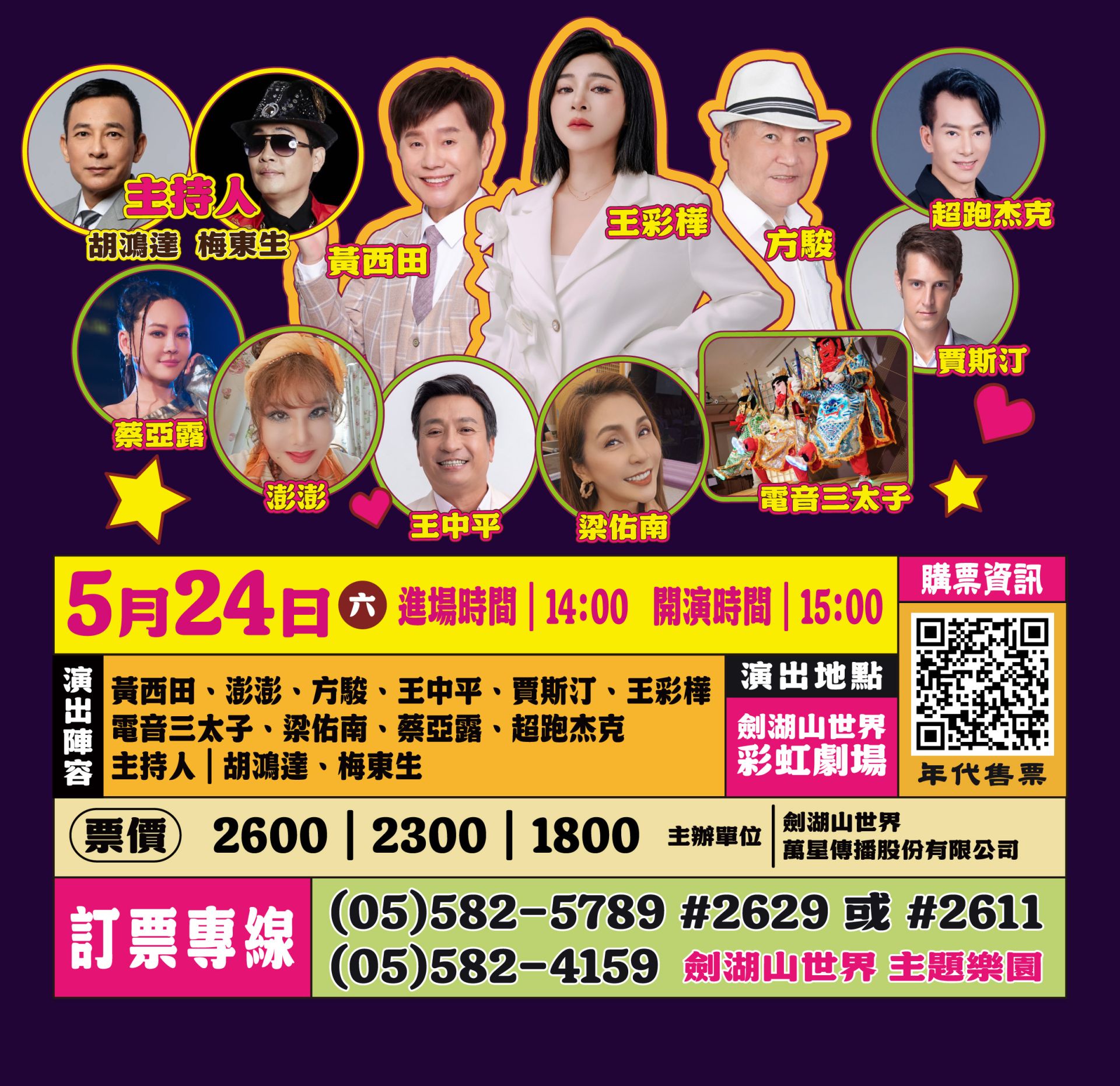 劍湖山40週年推《耐斯歌廳秀》掀孝親旅遊熱潮　5/24終場搶票倒數