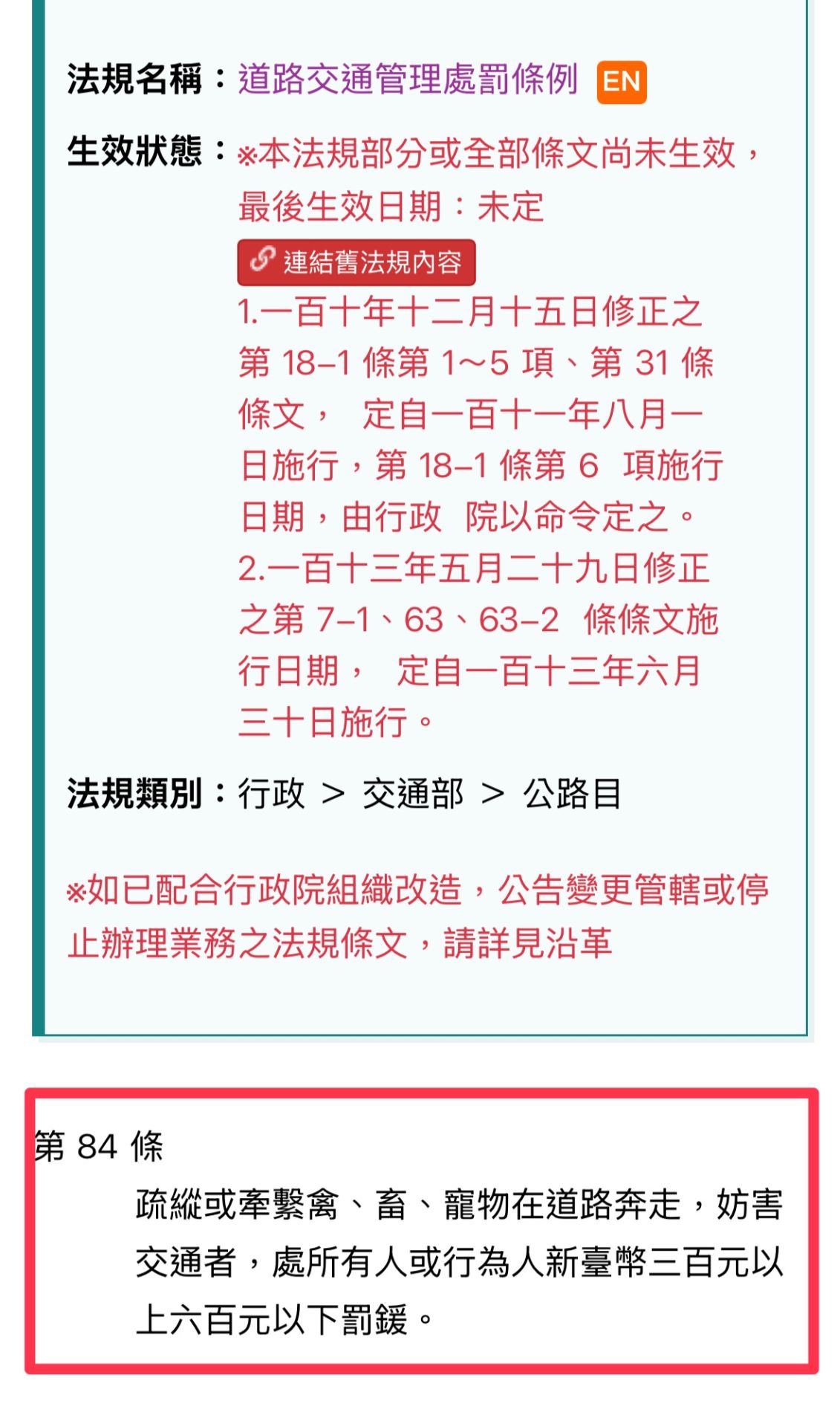 ▲警方指出，飼主行為已違反《道路交通管理處罰條例》第84條，疏縱家畜致其妨礙交通者，可處300元至600元罰鍰，警方將依法告發。（翻攝畫面）