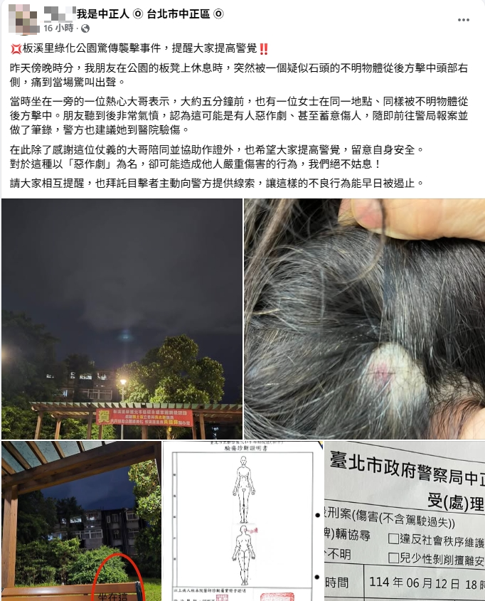 ▲吳女友人在臉書發文指出，附近1名熱心民眾表示，在吳女遭「攻擊」前5分鐘，也有另1名婦人在相同地點遭遇類似襲擊，令人懷疑是否遭人鎖定惡意攻擊。（翻攝畫面）