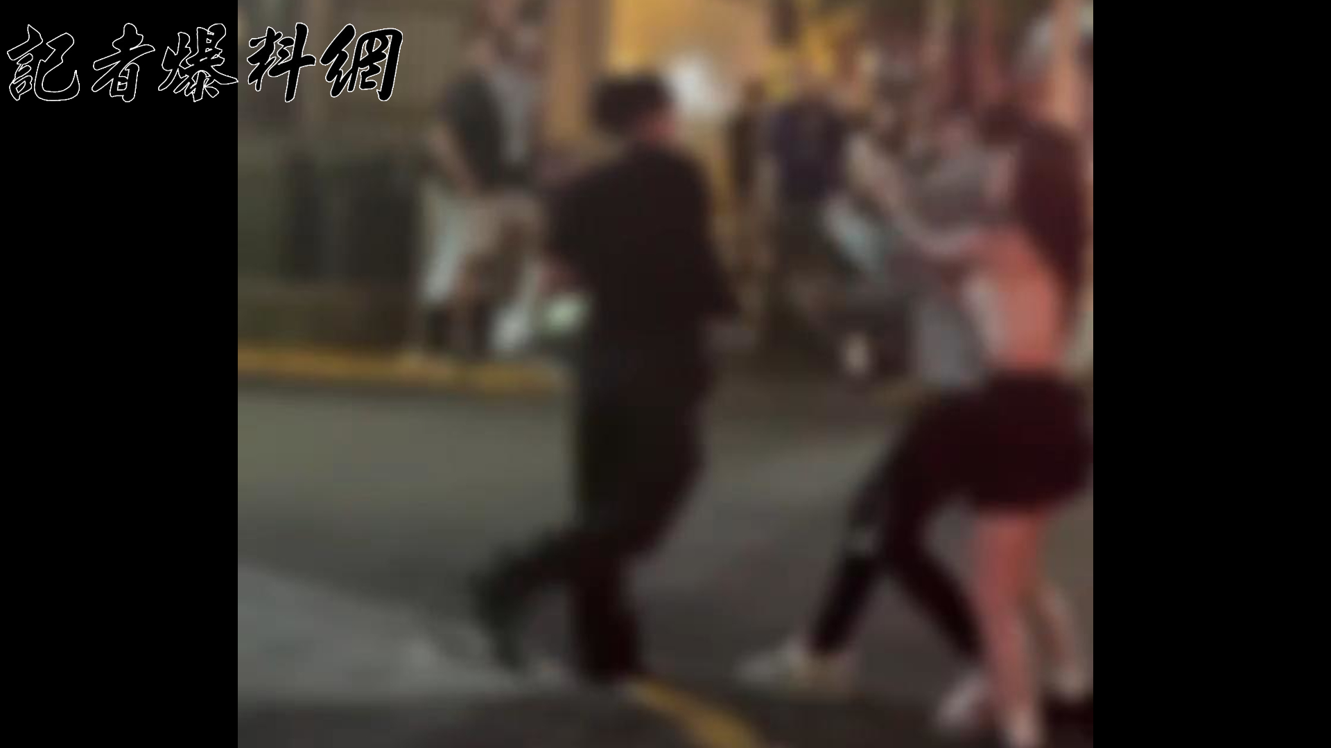 ​▲▼台北市信義區松壽路20巷1處夜店外，昨（16）日凌晨近1時許傳出街頭鬥毆。(翻攝畫面)