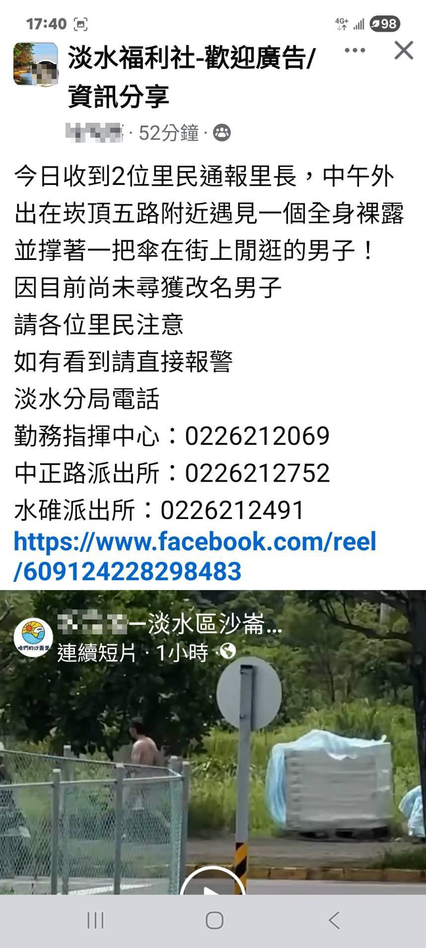 ▲劉男上（6）月即在淡水街頭裸奔遭民眾拍下。(翻攝畫面)