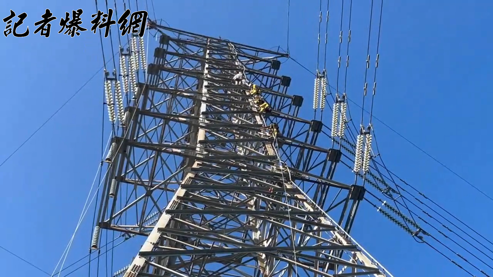 ▲4名特搜人員以人力攀爬方式上塔。（翻攝畫面）