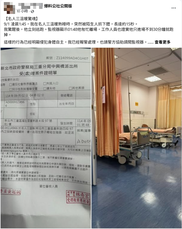 男子事後PO文痛訴。(圖片擷取自FB社團@爆料公社公開版)