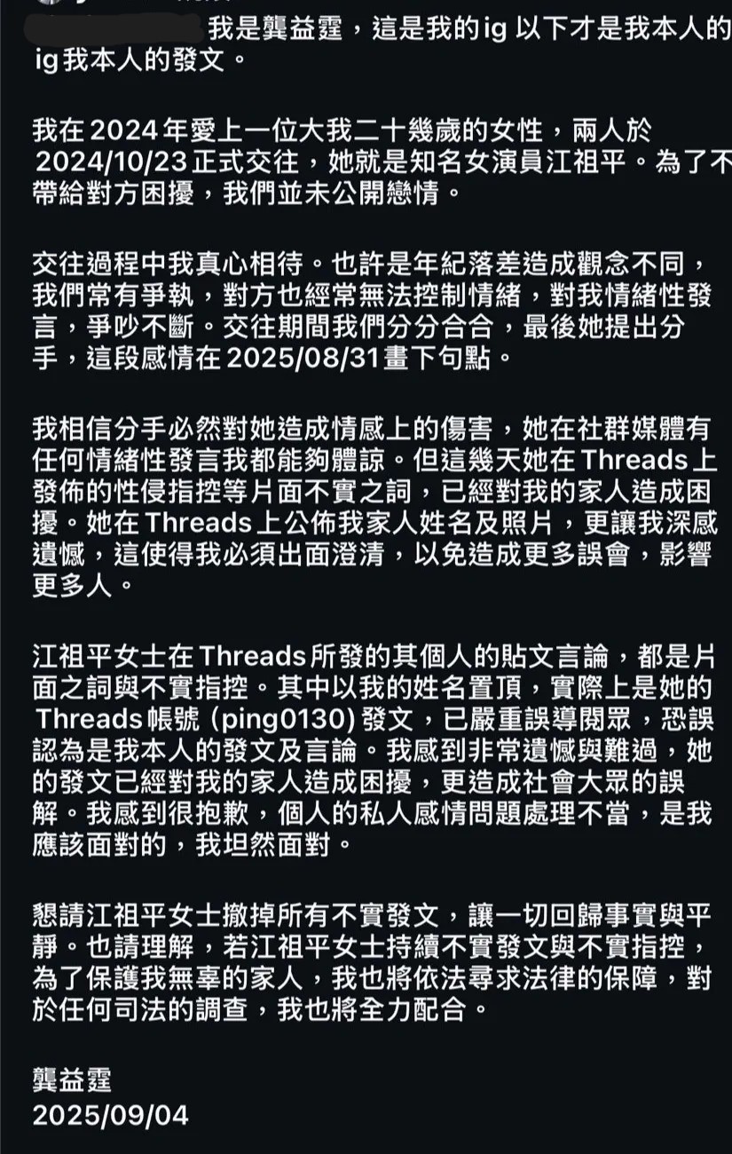 龔益霆在個人IG發出聲明。