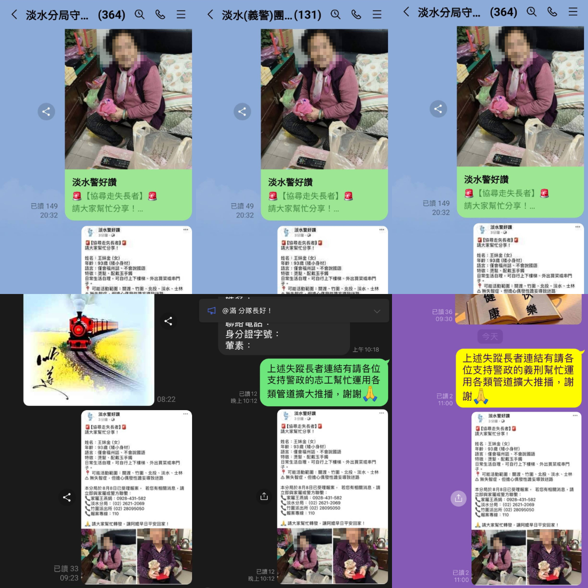 王姓老嫗通報失蹤後，警方在各大群組發布尋人啟事。