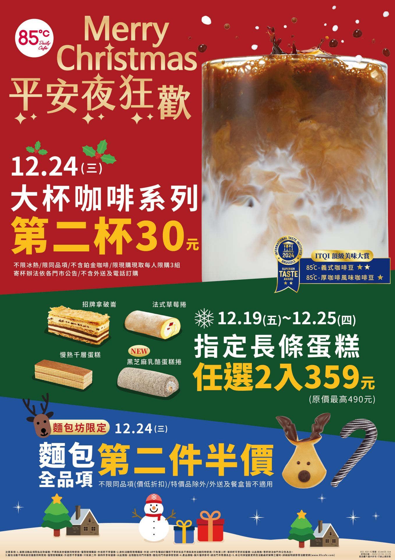 85℃聖誕七款蛋糕夢幻登場！APP會員抽JELLYCAT娃娃　平安夜咖啡第二杯30元、麵包第二件半價