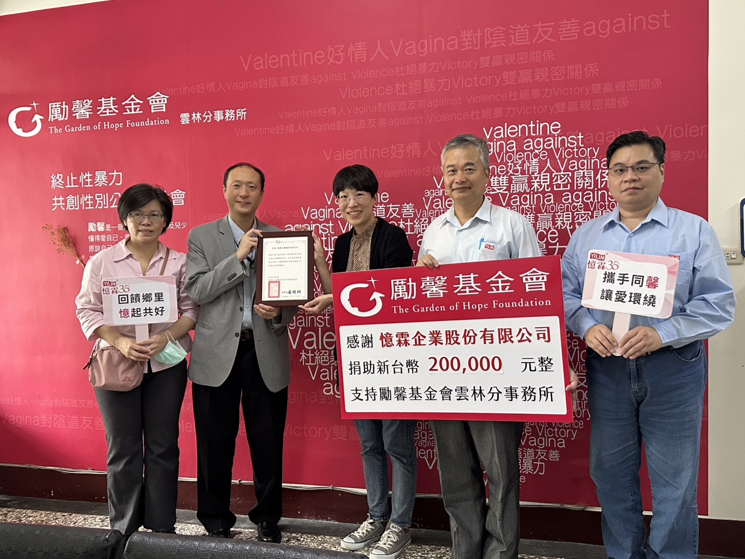 憶霖企業第三度捐贈勵馨基金會雲林分事務所 20 萬元,企業代表與勵馨團隊合影,期盼共同守護在地婦幼,打造更安全的雲林。