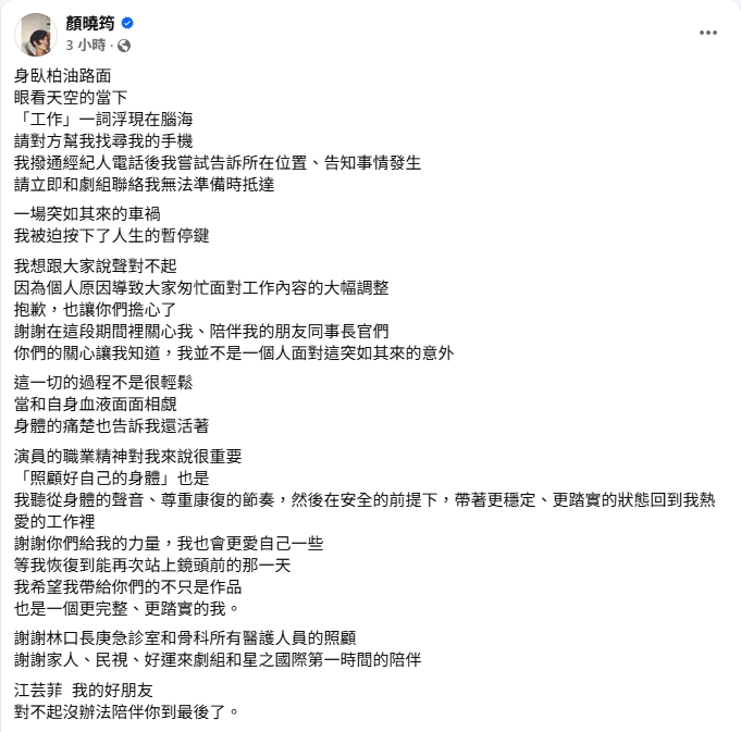 顏曉筠在社群發文。