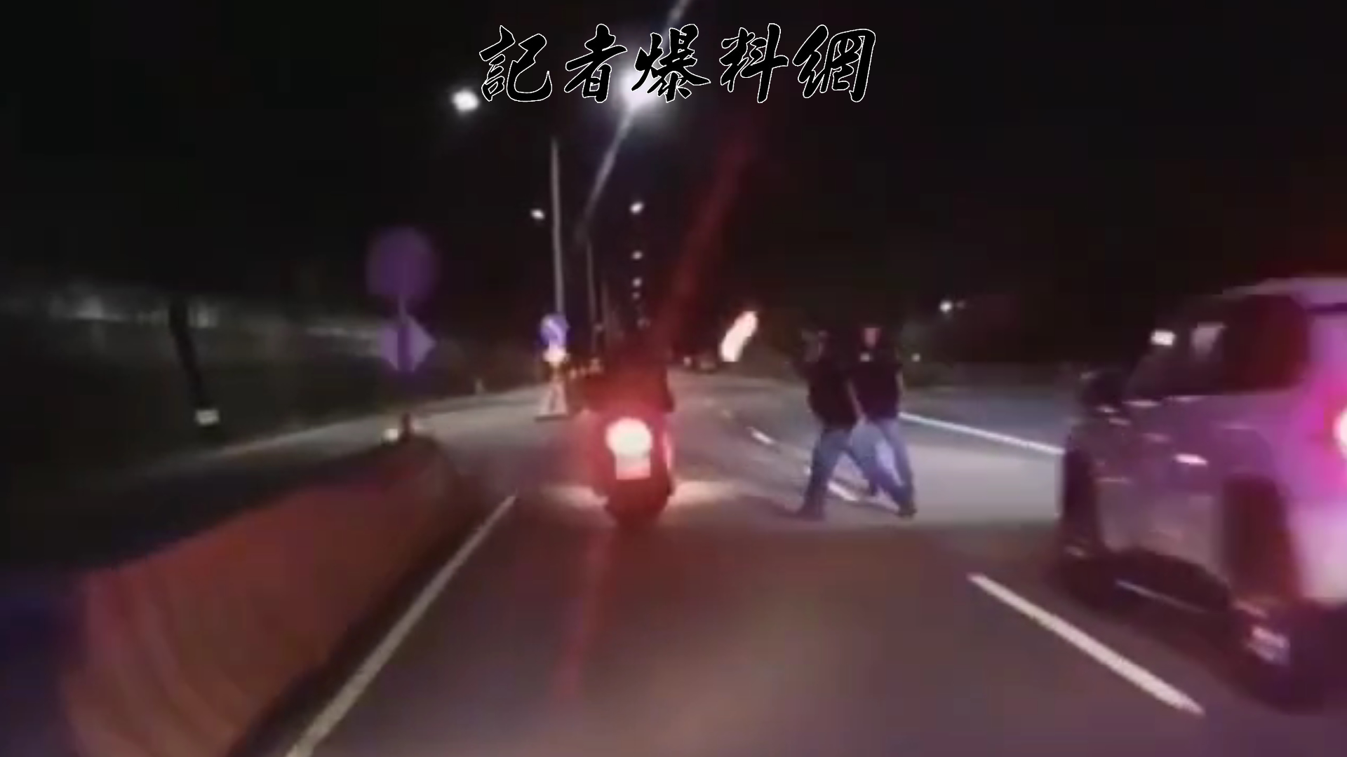 警方一路尾隨並通報線上警力支援，最終在石門區台2線31.7公里處成功將人車攔停。