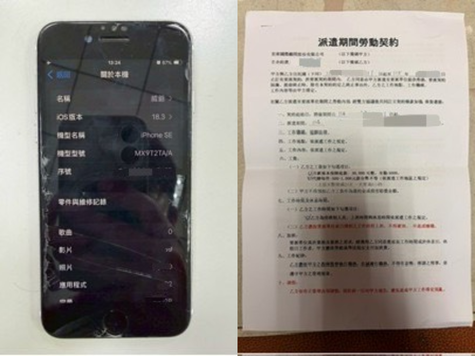 警方查扣犯嫌手機1支、假契約2張等證物。