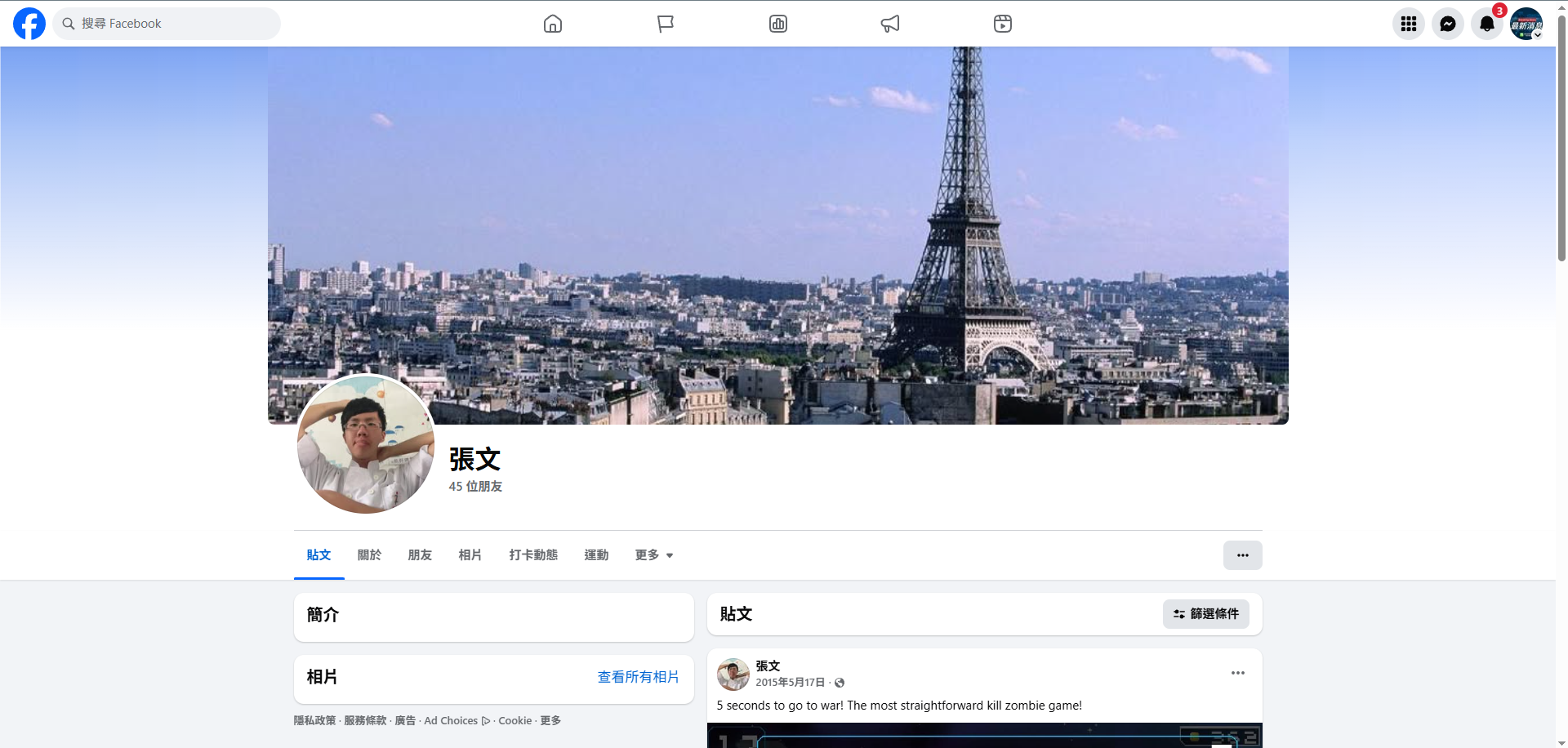 犯下北捷中山隨機砍人案的張文臉書。