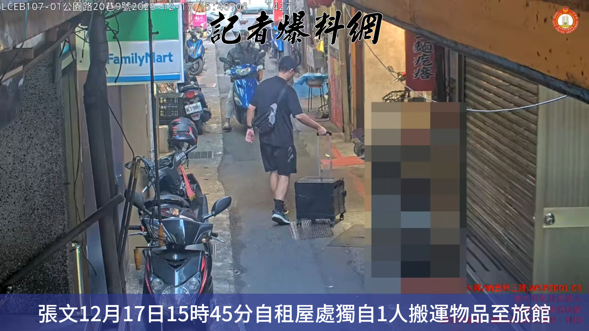 案發前2天(17日),張文自租屋處獨自1人搬運物品至旅館。