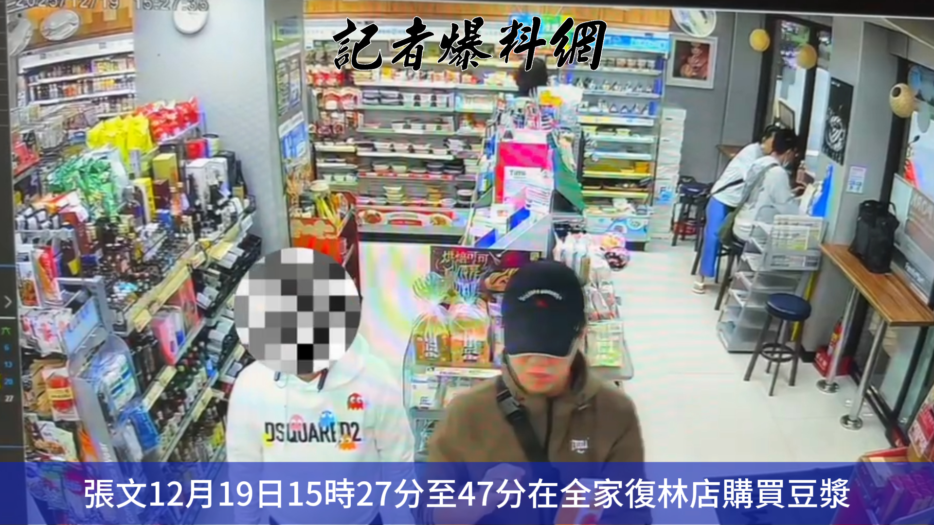 張文縱火後跑到便利商店買豆漿。