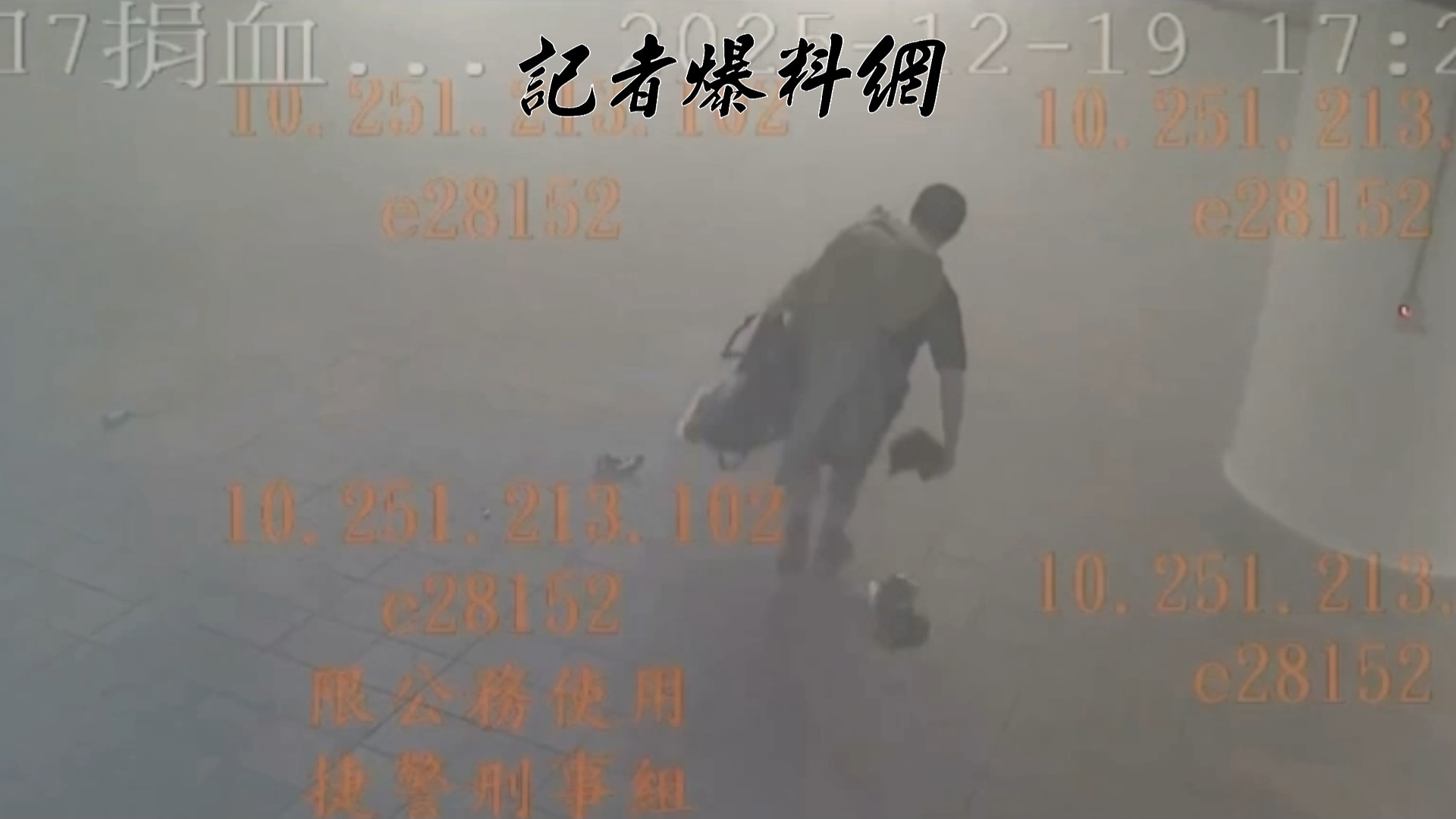 張文在現場脫下顯眼的戰術背心與防毒面具，換穿1件「米黃色外套」並背上黑色側背包。