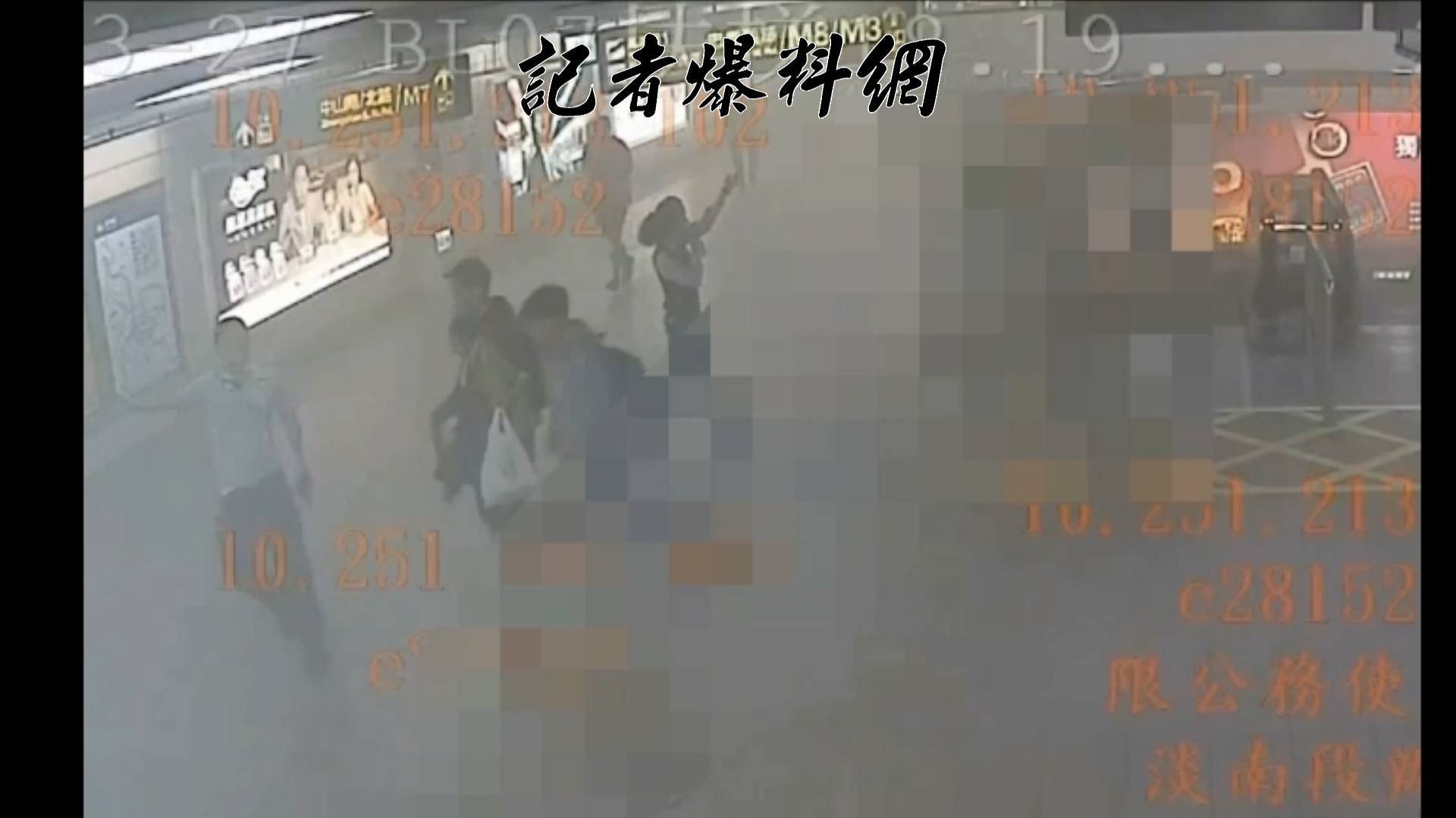 張文最終改以「黑布」摀住臉部掩蓋特徵，穿著米色外套、黑色短袖上衣及黑色短褲，混入四處逃散的受驚群眾中逃離現場。