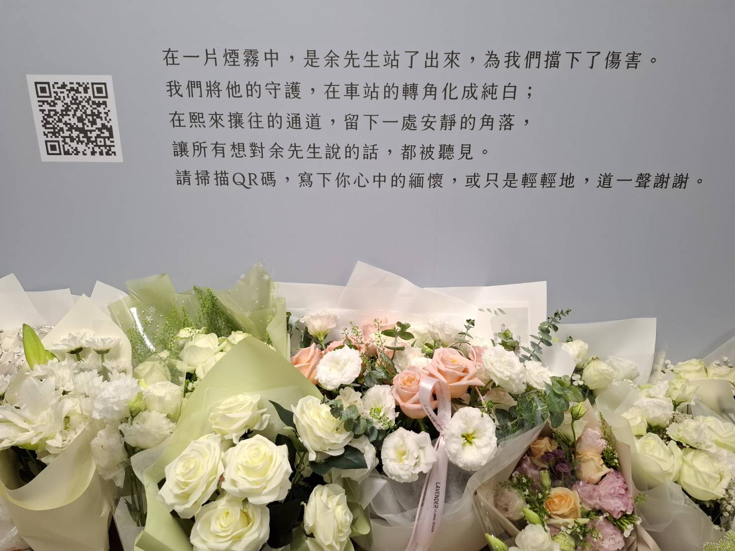 悼念牆除了現場獻花區,還規劃了線上留言區。民眾透過掃描現場QR Code、台北捷運GO APP或官網,即可進入留言版寫下心中感言
