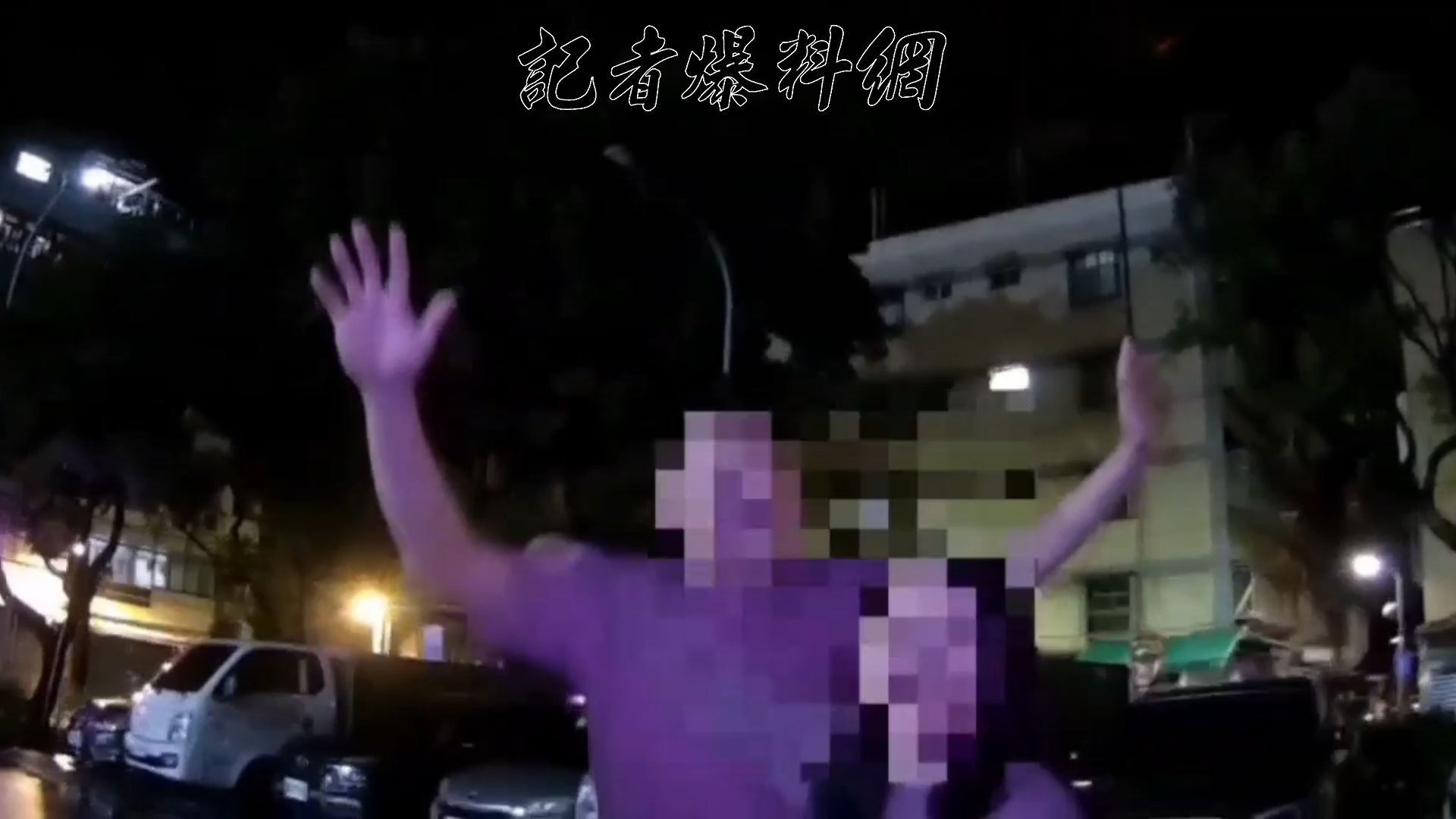 】台北市內湖區五分街1處停車場，今（27）日凌晨0時許傳出激烈的爭吵聲與砸車聲，引發民眾恐慌報案。