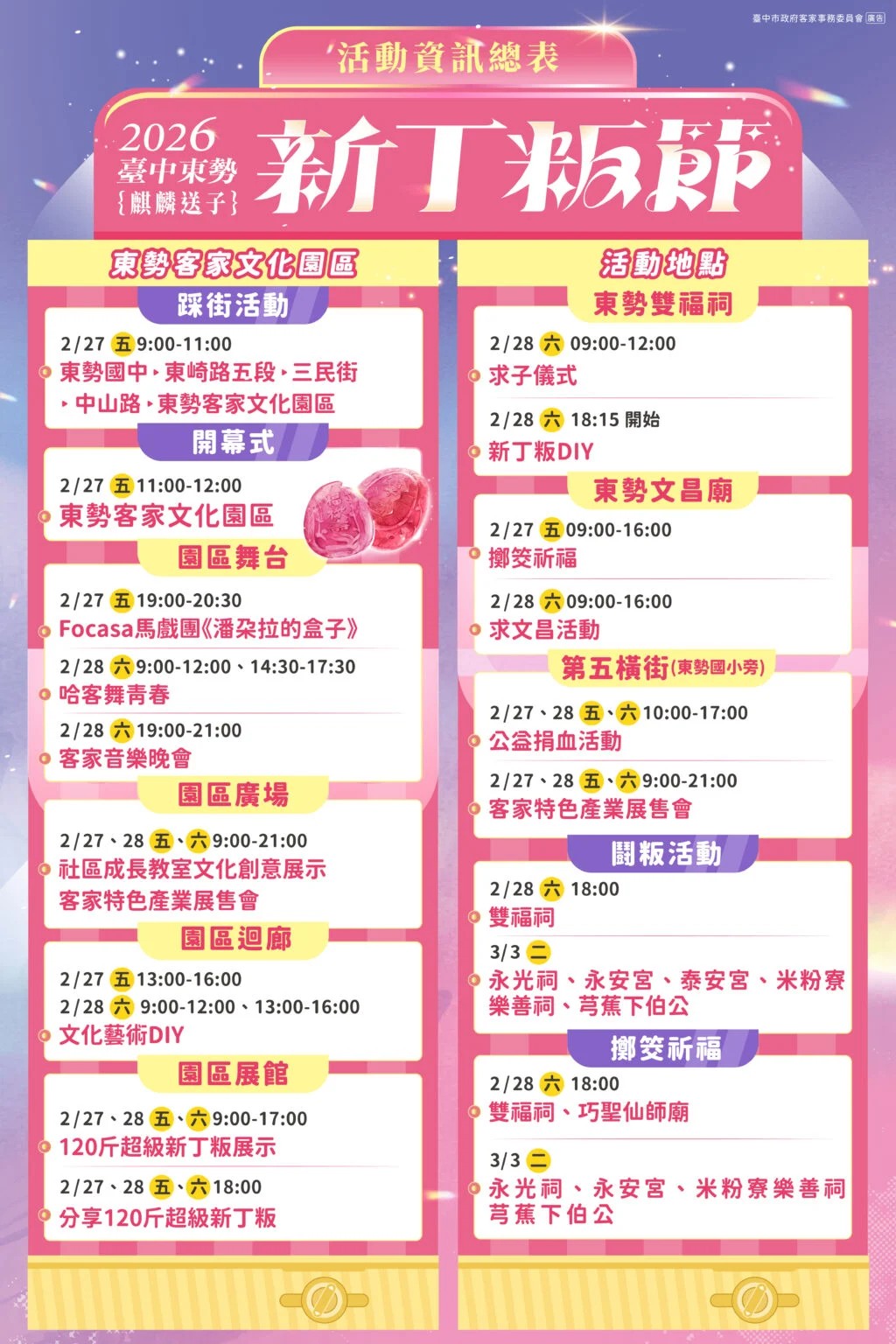 2026臺中東勢新丁粄節活動資訊總表