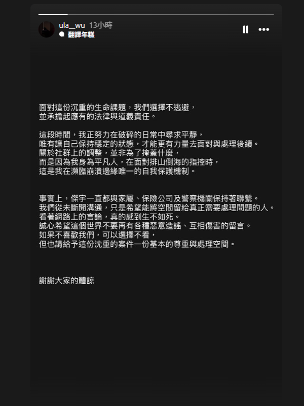 楊傑宇妻子吳侑函在IG發文澄清。