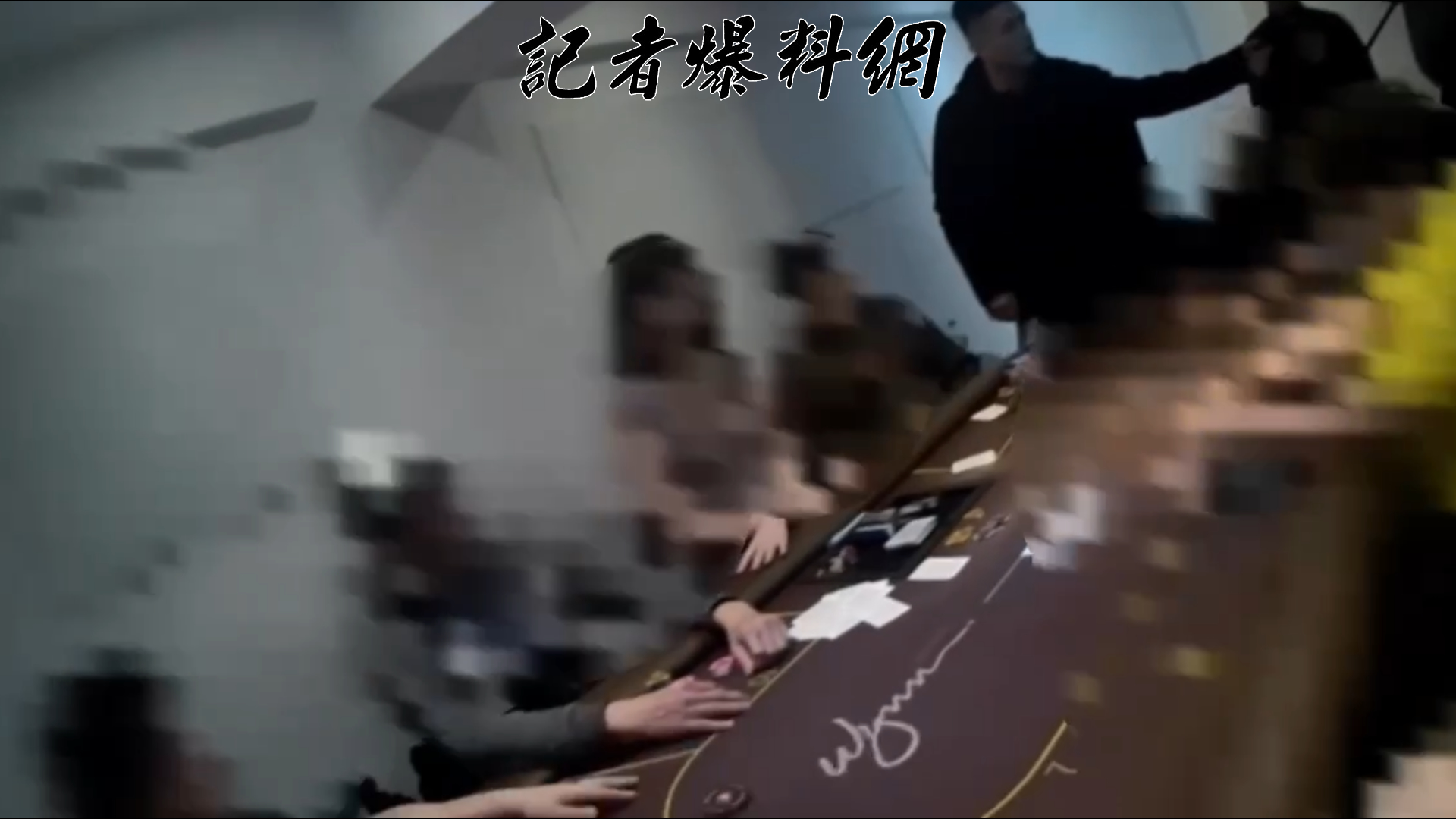 台北市大安區瑞安街1處民宅傳出有暗中經營非法賭場。