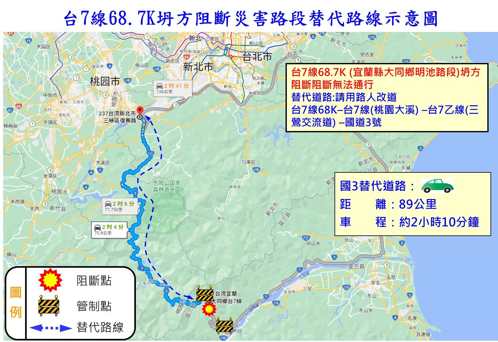 公路局東區養護工程分局公布阻斷路段替代路線。