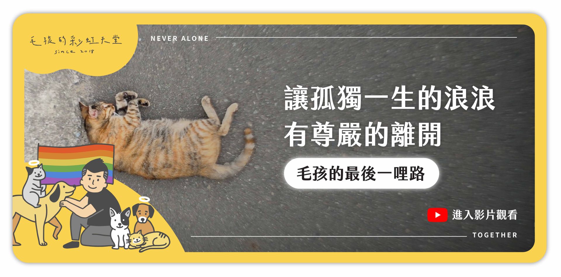 「毛孩的彩虹天堂有限公司」35歲負責人林意盛，本（2）月3日才因涉嫌侵占531萬餘元公款用於個人享樂遭台北地檢署起訴，前（6）日16時許林男竟被發現陳屍在台中市南區建國南路的租屋處內。