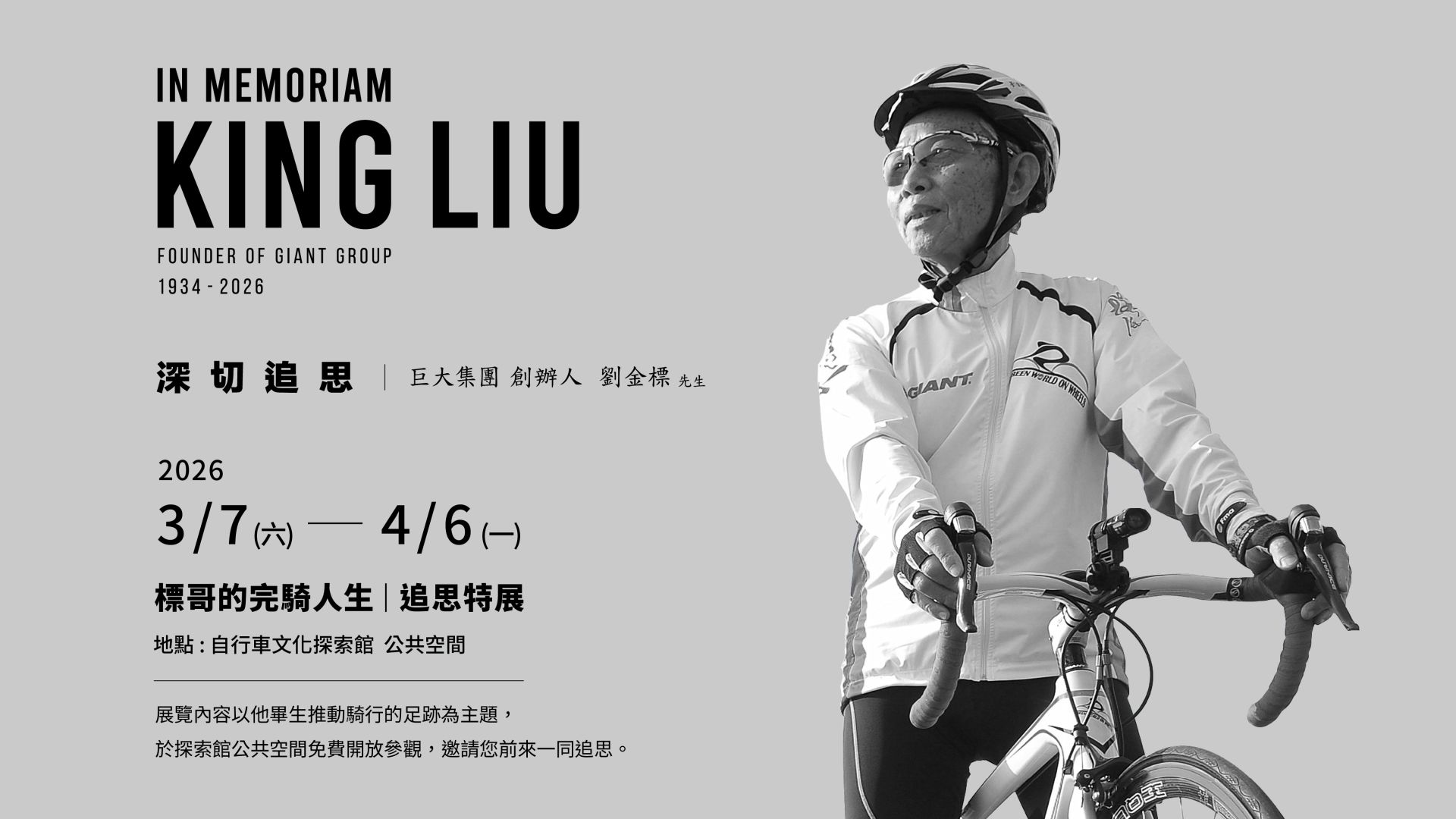 巨大集團創辦人劉金標辭世　享壽93歲「標哥的完騎人生」追思特展登場