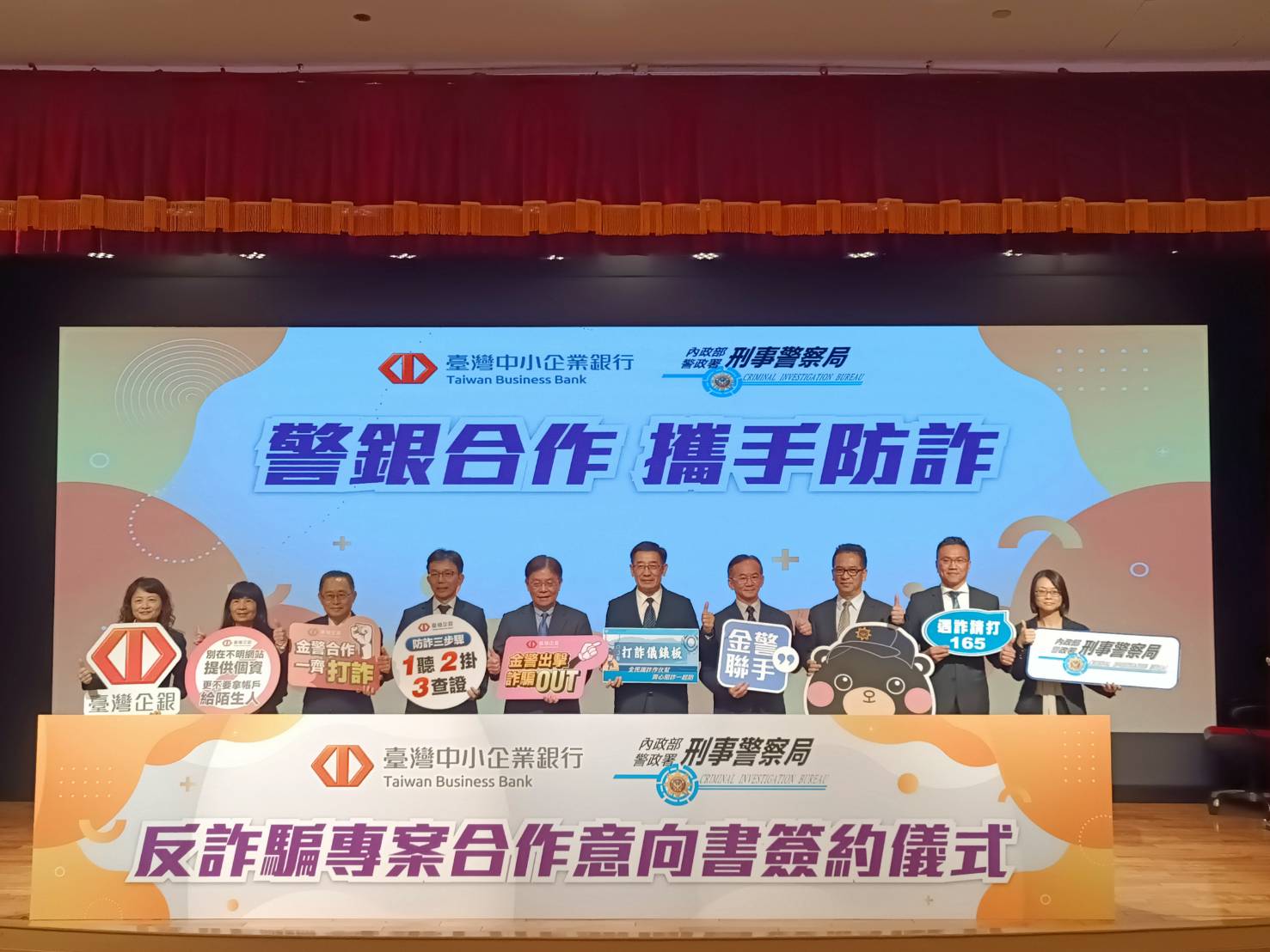 刑事局攜手臺灣中小企銀簽署反詐MOU　盼強化識詐教育與臨櫃攔阻機制