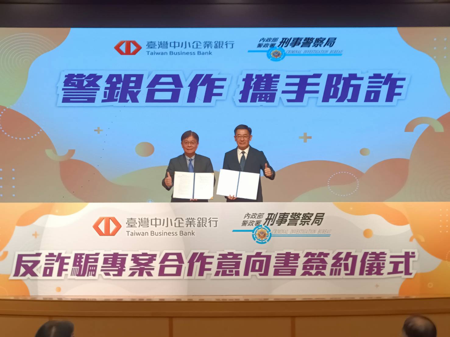 刑事局攜手臺灣中小企銀簽署反詐MOU　盼強化識詐教育與臨櫃攔阻機制