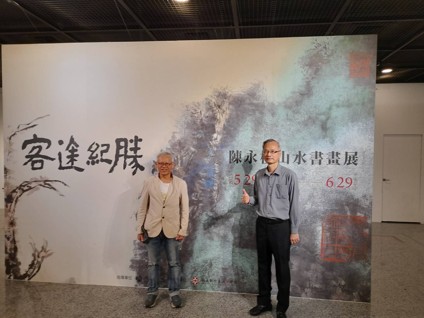 「客途紀勝—陳永模山水書畫展」登場 探索水墨藝術時代新貌