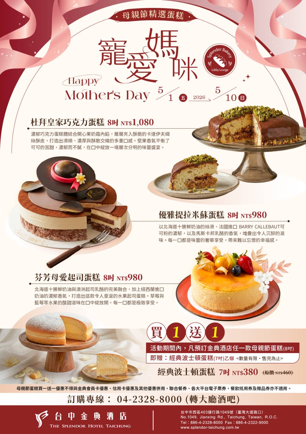 台中金典酒店母親節蛋糕開賣 買一送一加贈波士頓蛋糕