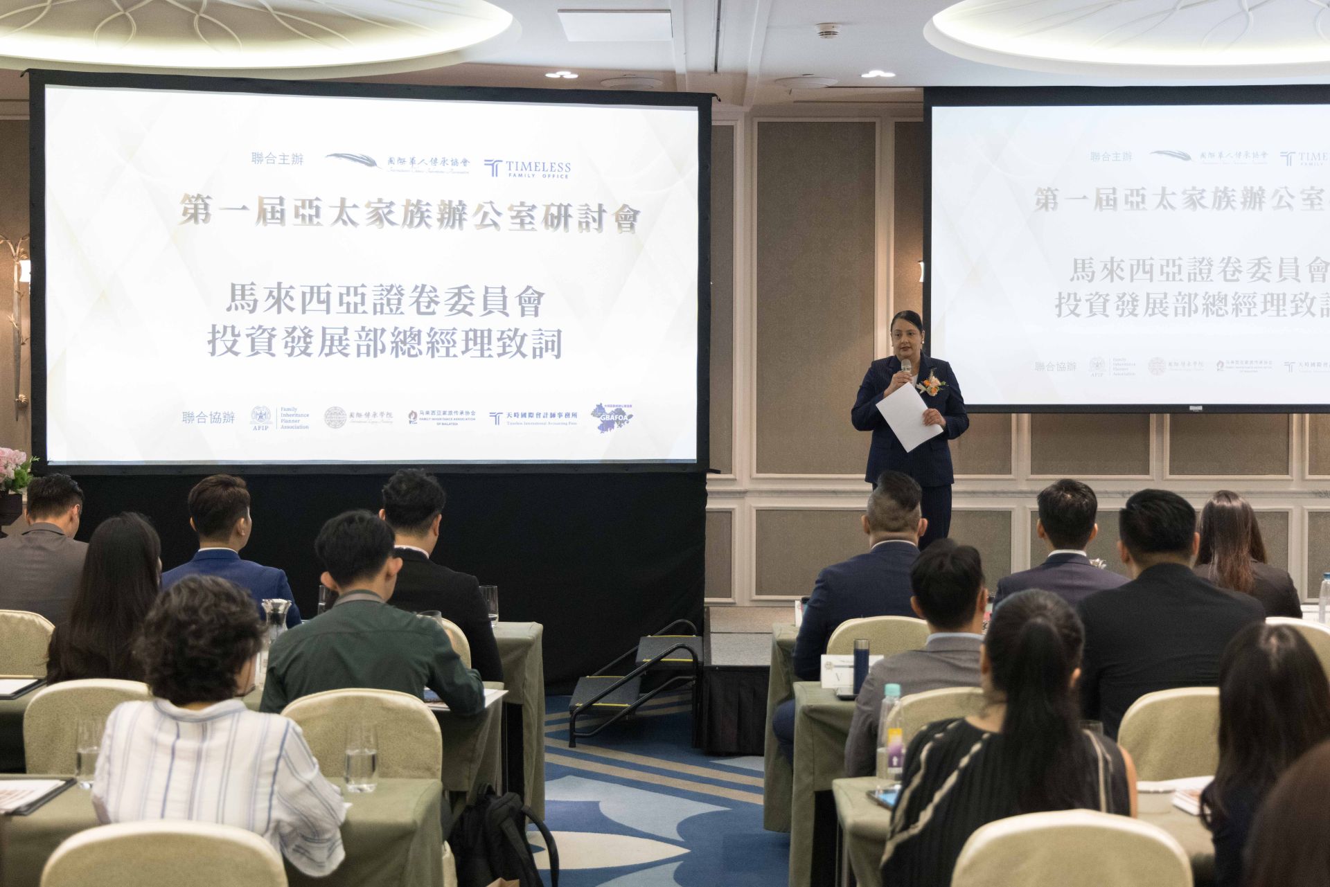 第一屆亞太家族辦公室研討會於台北東方文華酒店舉行，馬來西亞證監會官方代表首度來台分享政策趨勢。