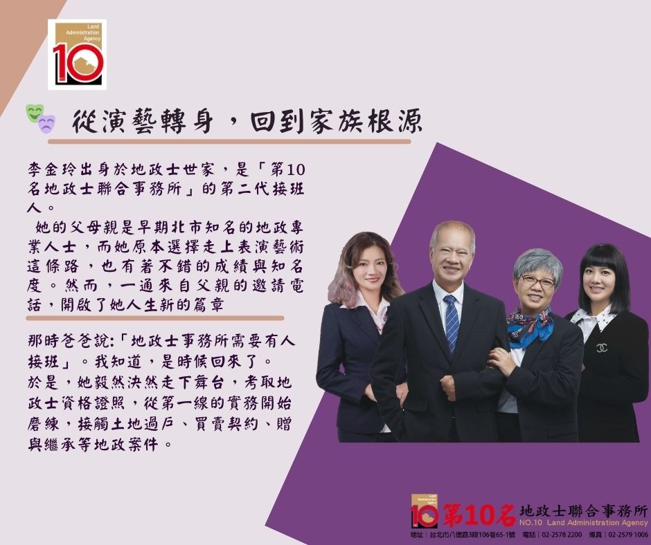 從藝人到優良地政士！李金玲以15年實戰經驗，走出結合專業與溫度的代書之路