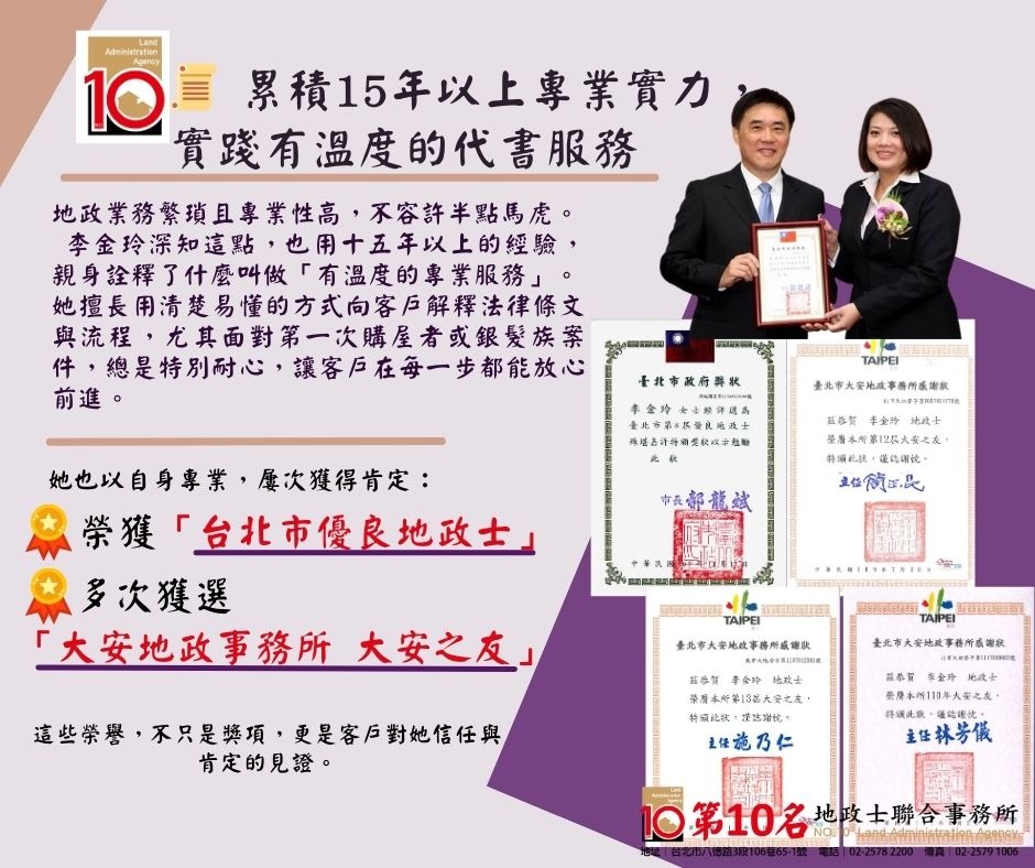 從藝人到優良地政士！李金玲以15年實戰經驗，走出結合專業與溫度的代書之路