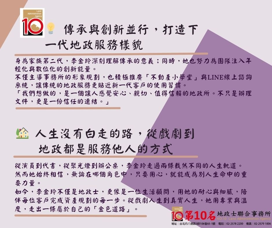 從藝人到優良地政士！李金玲以15年實戰經驗，走出結合專業與溫度的代書之路