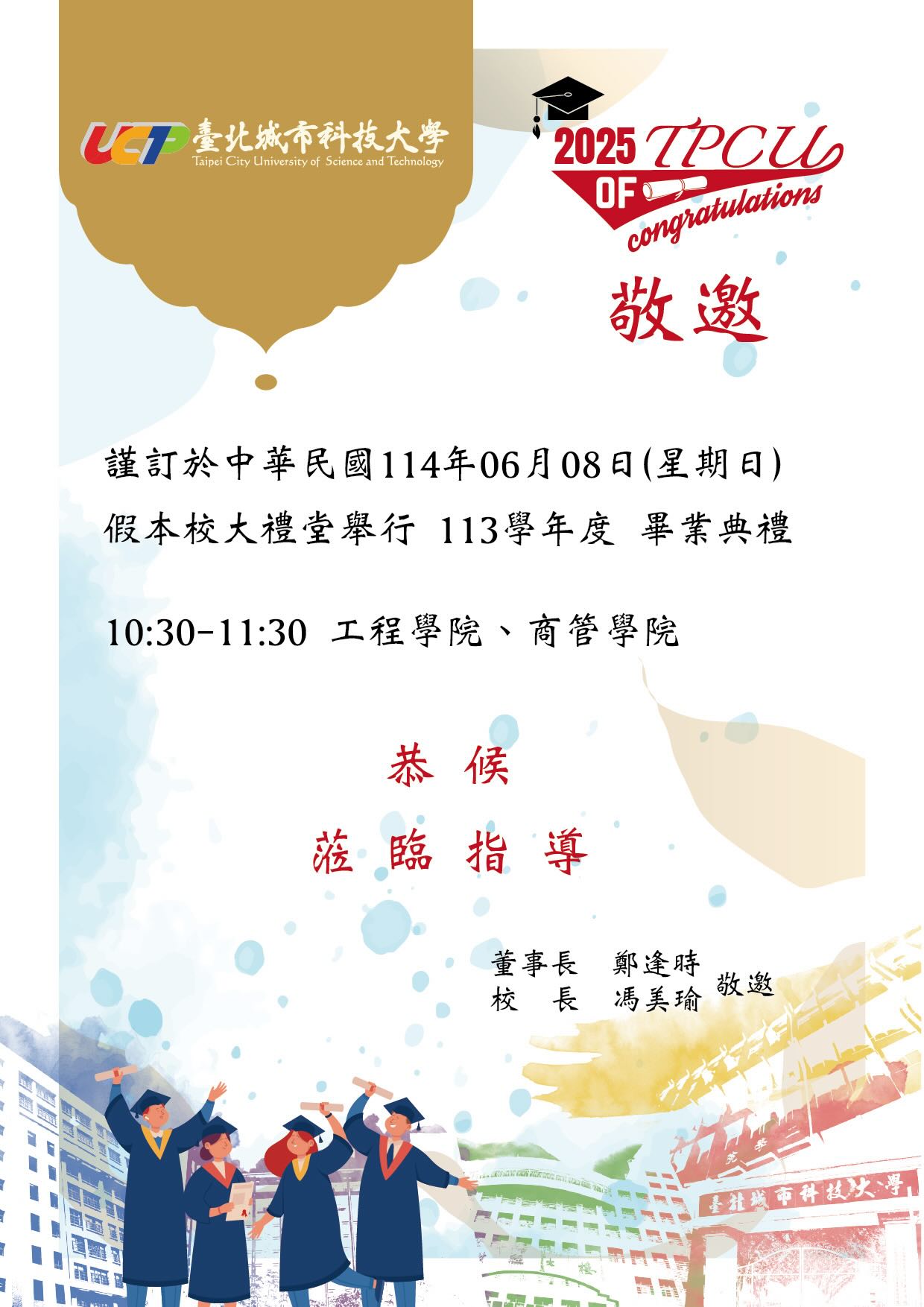 台北城市科大畢典日期突改引發學生家長不滿　校方回應：為顧及多數家長