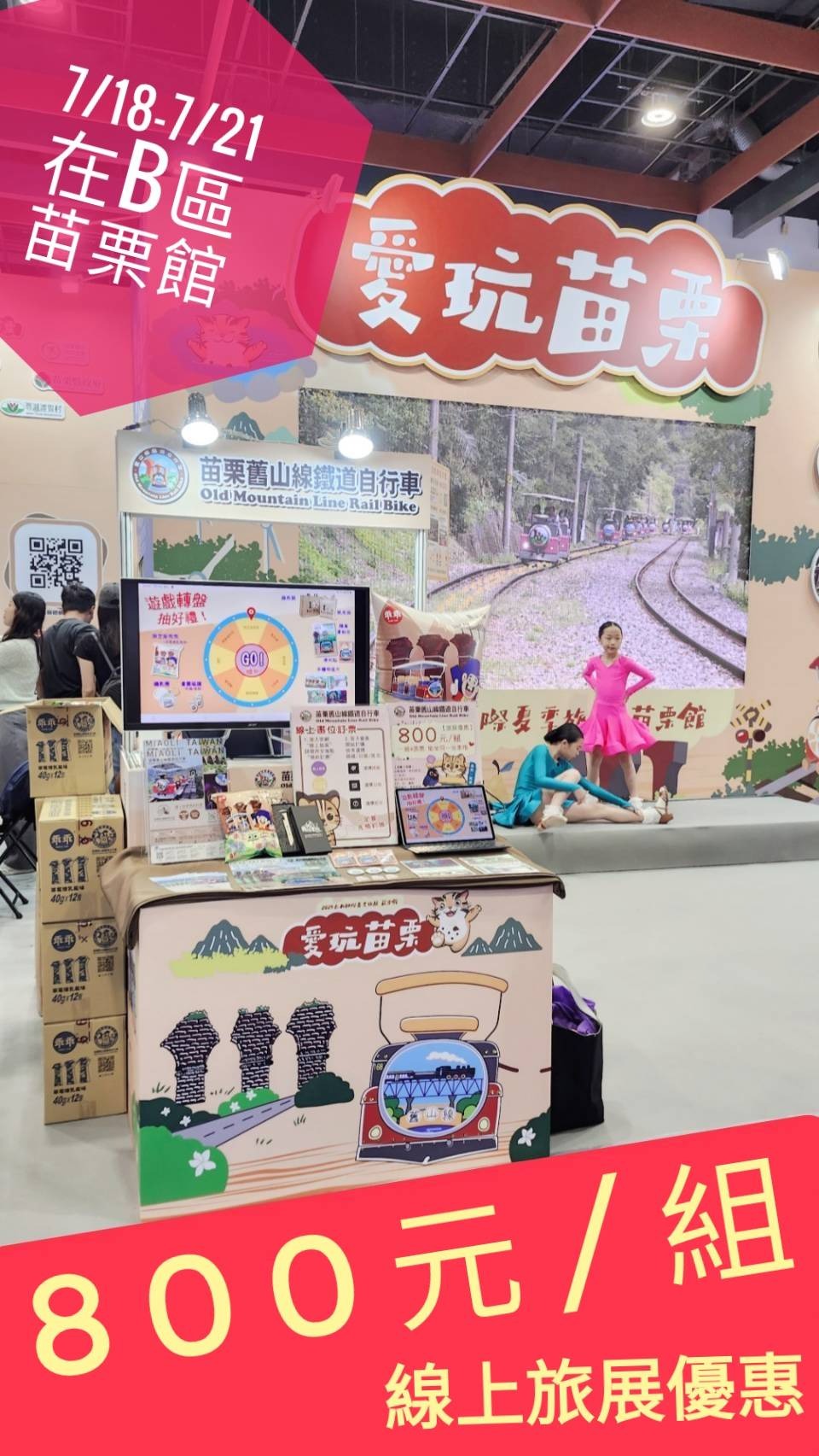 苗栗舊山線鐵道自行車參展台北旅展　限時線上優惠800元起開跑