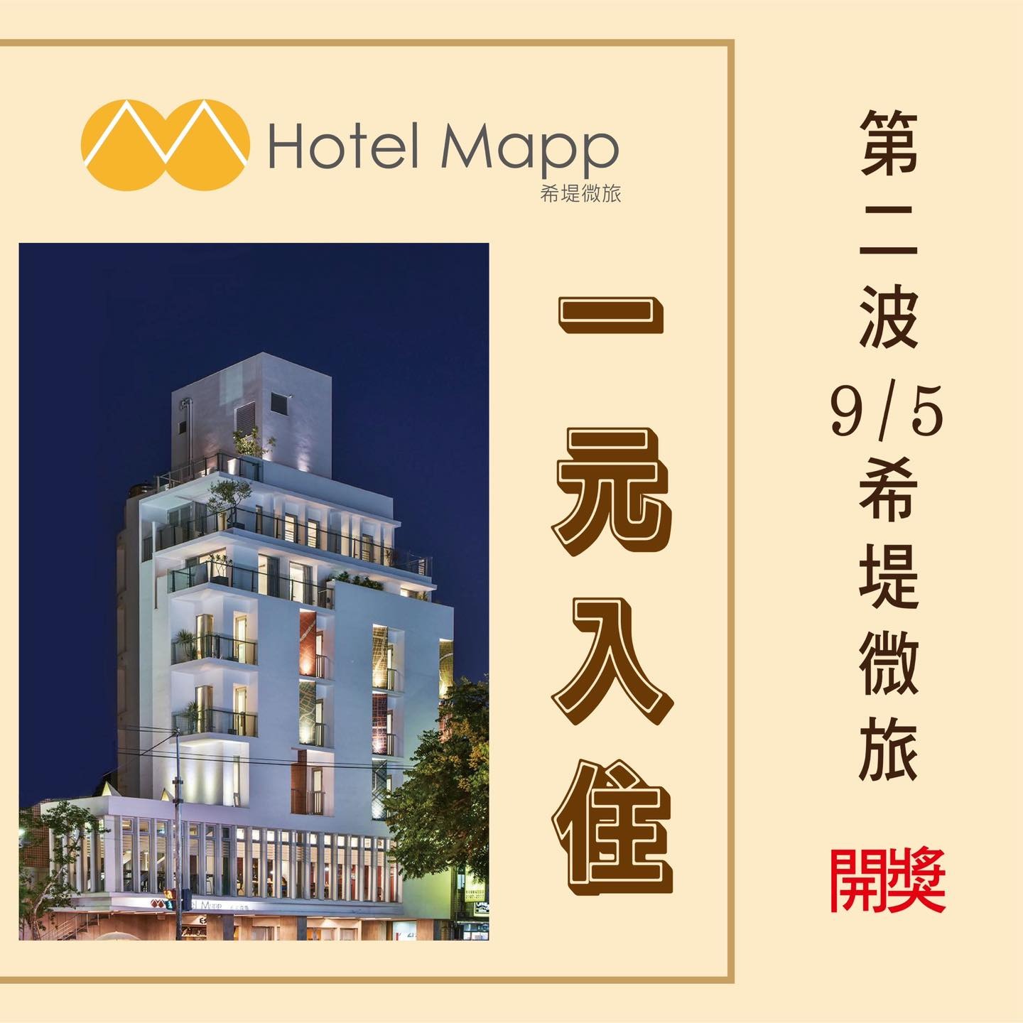 1 元入住總統套房！ 台灣首個輕奢旅宿認證正式啟動