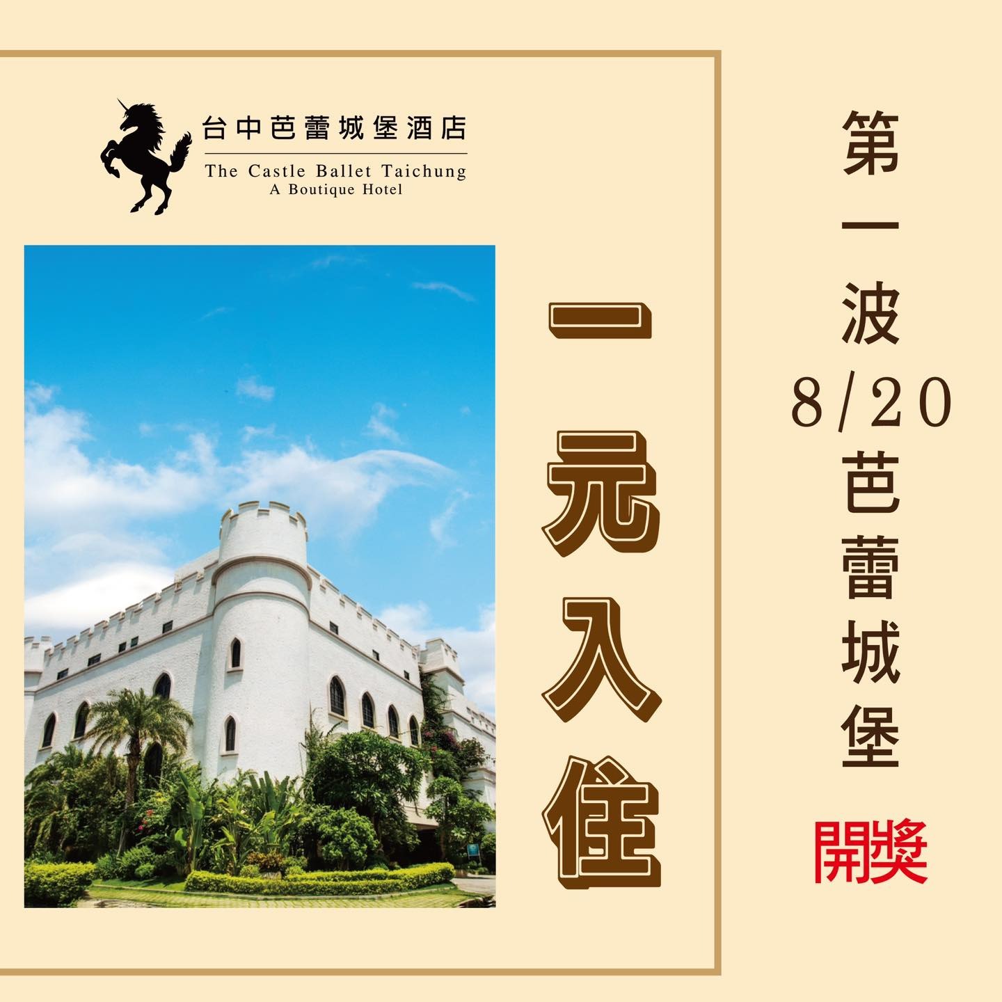 1 元入住總統套房！ 台灣首個輕奢旅宿認證正式啟動