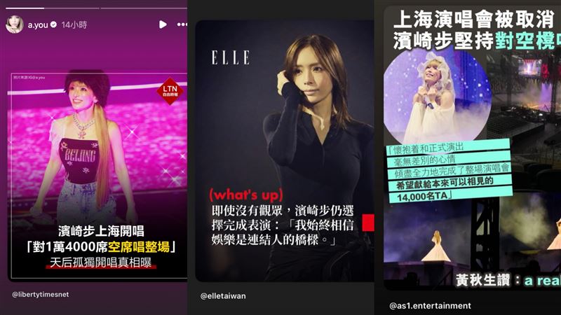 濱崎步轉發此次演唱會的繁體中文報導。(圖/翻攝濱崎步IG)