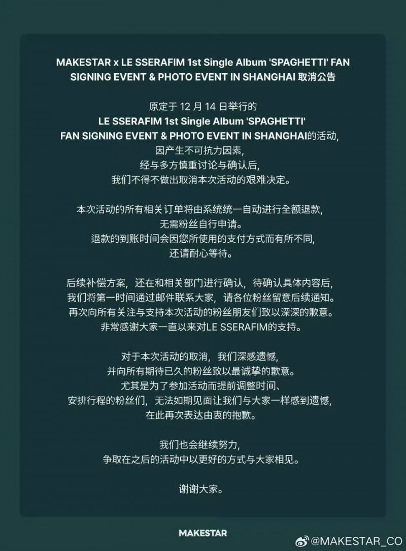 LE SSERAFIM上海簽售會在舉辦前兩天宣布取消。(圖/翻攝微博)