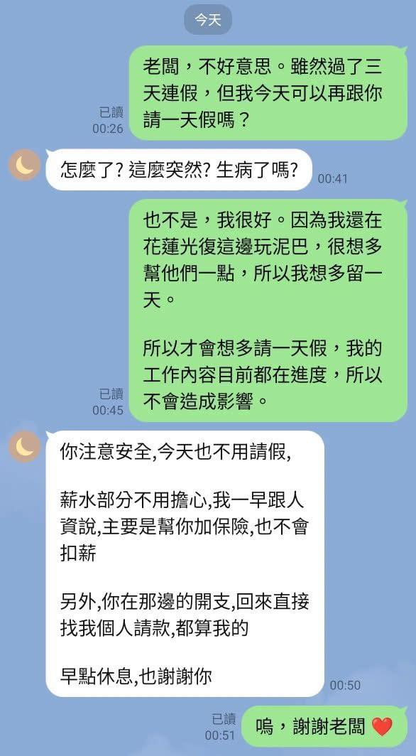 員工想多留花蓮救災!老闆秒回「鏟假給過」還加碼
