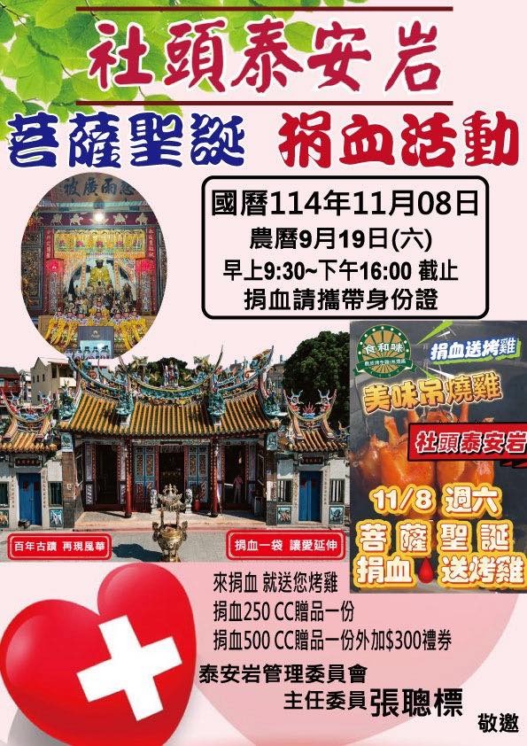 泰安岩苦薩聖誕捐血活動圓滿成功 張聰標主委號召善心送烤雞凝聚愛心