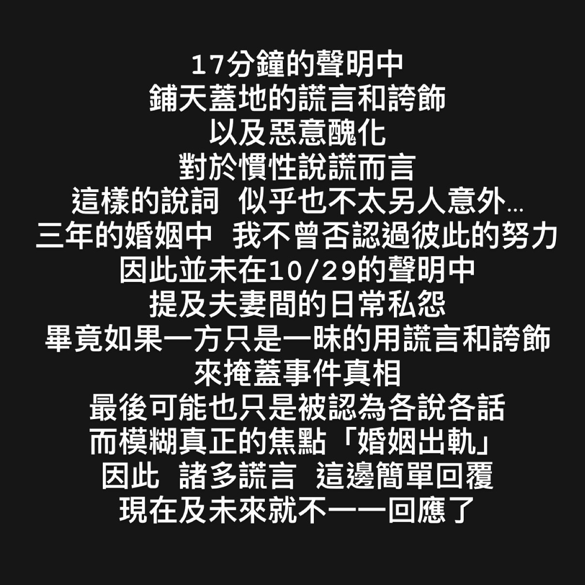 粿粿發出聲明後，范姜彥豐痛批粿粿。（圖／翻攝范姜彥豐IG）