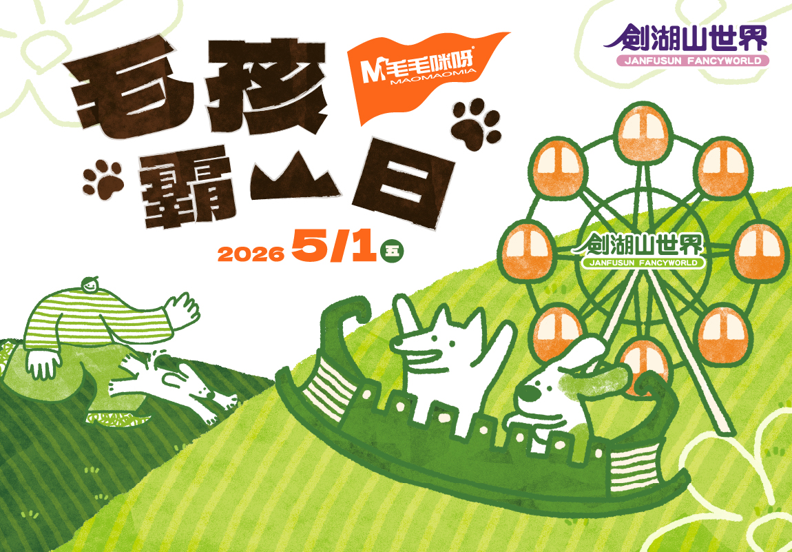 劍湖山五一連假三響砲！水樂園提早開放　花漾女神99元、狗狗首度逛樂園