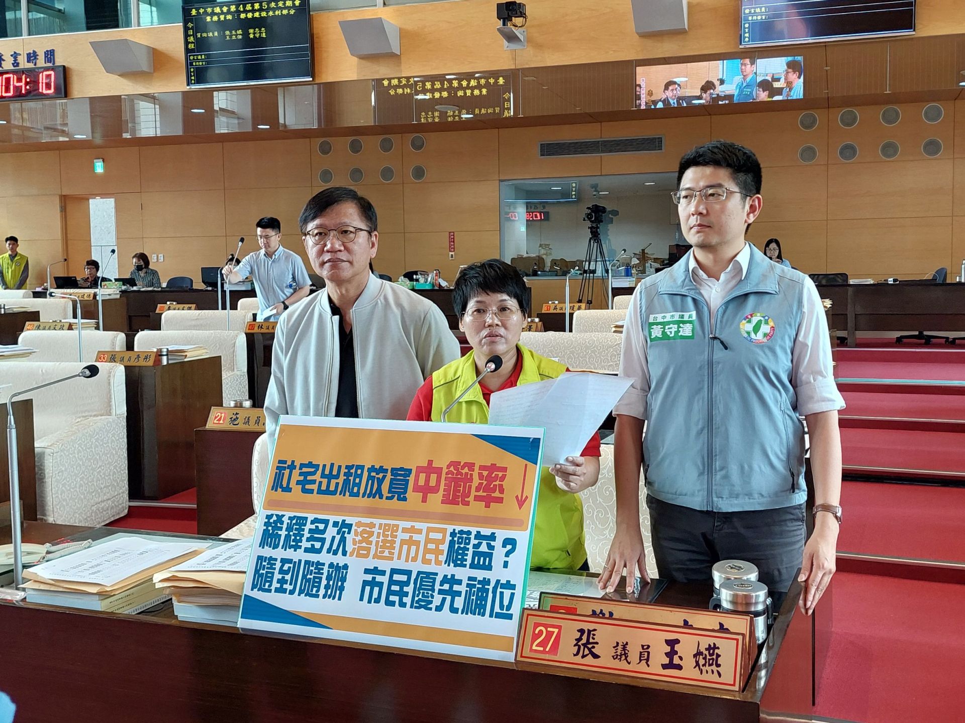 ▲ 台中市府年底將放寬烏日高鐵與太平育賢三期兩處社宅出租條件，讓台中、彰化、苗栗、南投無自有住宅且符合其他條件者都可申請，市議員張玉嬿（圖中）、王立任（圖左）、黃守達（圖右）聯合質詢，擔心排擠台中市民原擁有的社宅資源。（圖／記者游穎達攝）