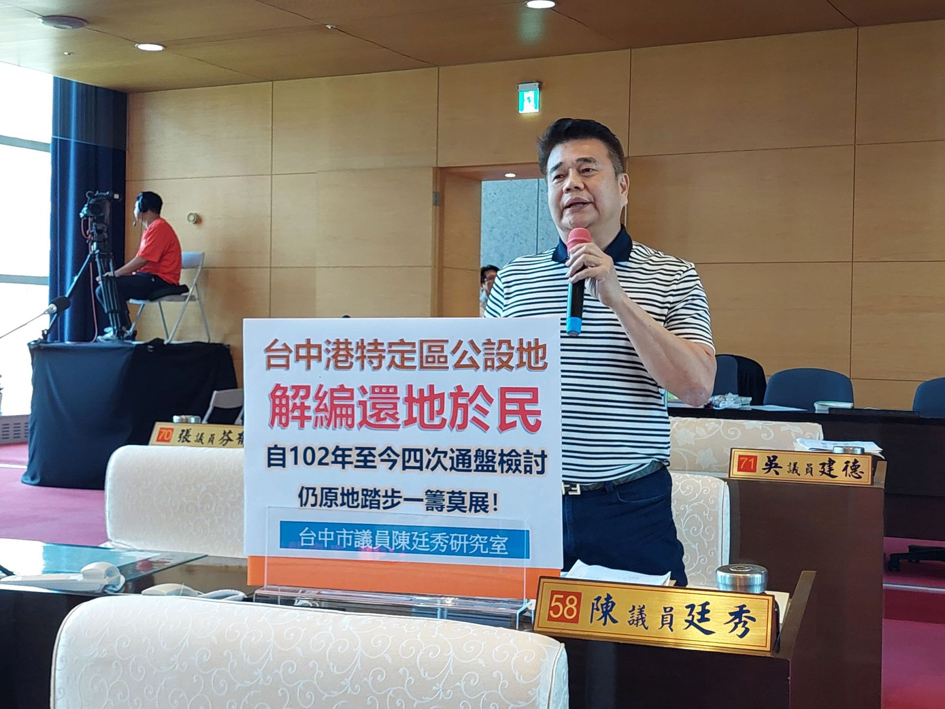 陳廷秀籲加速台中港公設地解編　歷經四次檢討仍卡關