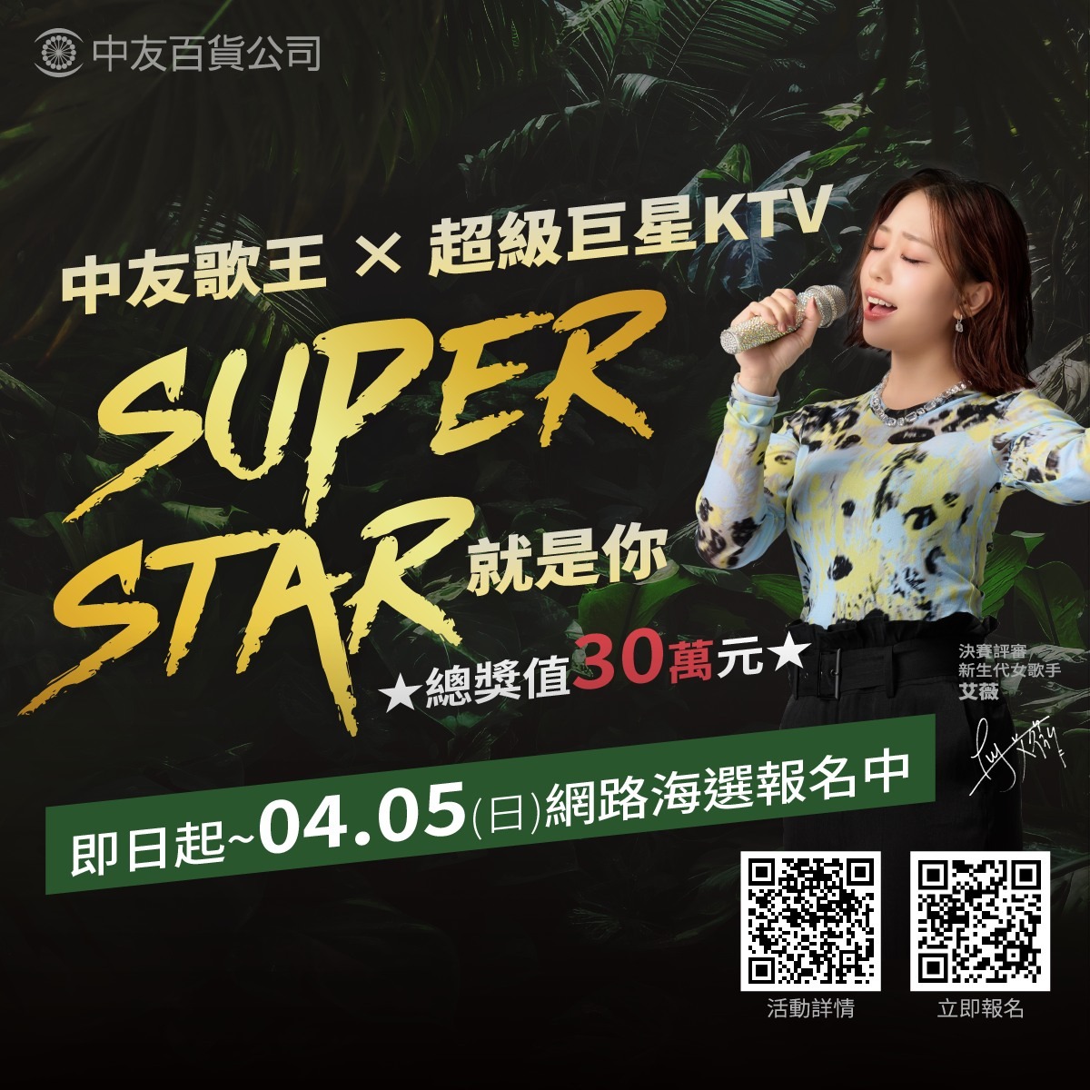 中友百貨攜手超級巨星KTV　歌王爭霸戰開放報名總獎值30萬