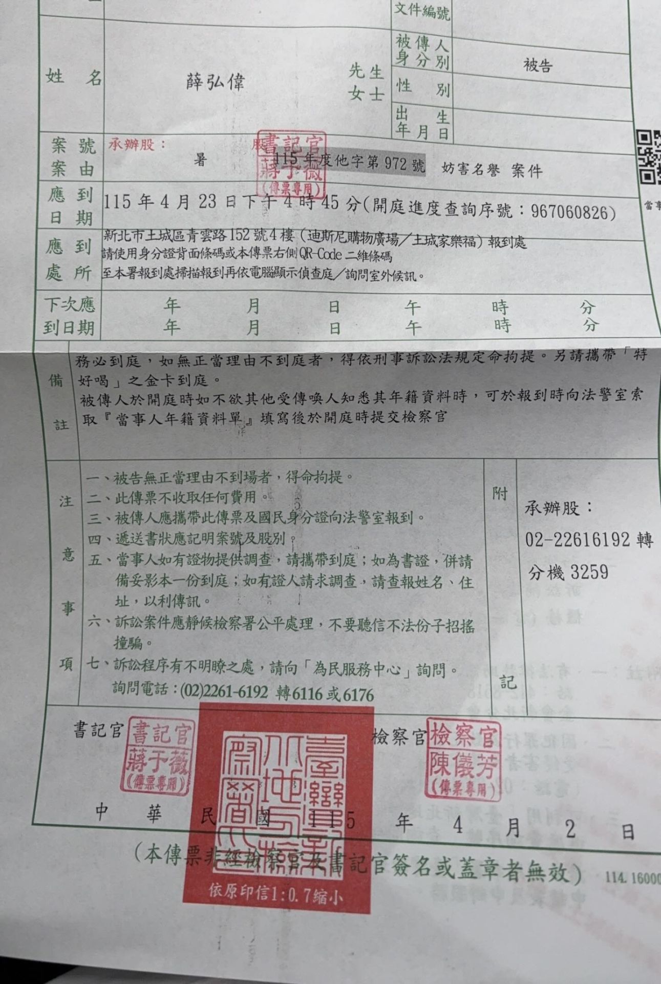 丁特被告妨害名譽，但傳票中特別註明需攜帶飲料店金卡。（圖／翻攝丁特Threads）