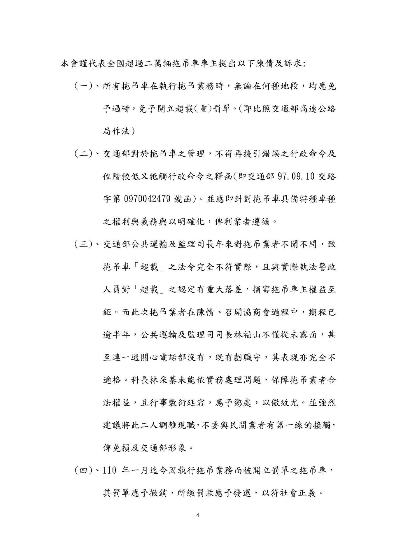 拖吊車救援困境引爆民怨　中華民國柴油車運輸總會疾呼「還我救援權益」